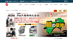Desktop Screenshot of menki.co.jp
